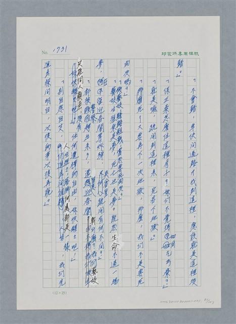 主要名稱：台灣大風雲 第2冊 失落的帝國/副題名：第21章 鴨母寮圖檔，第81張，共109張