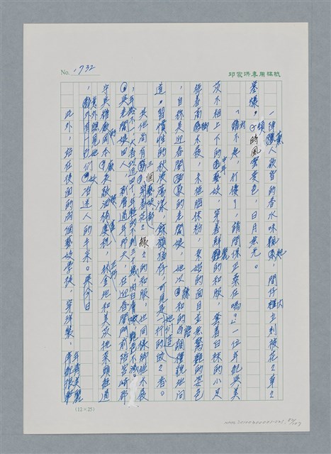主要名稱：台灣大風雲 第2冊 失落的帝國/副題名：第21章 鴨母寮圖檔，第82張，共109張