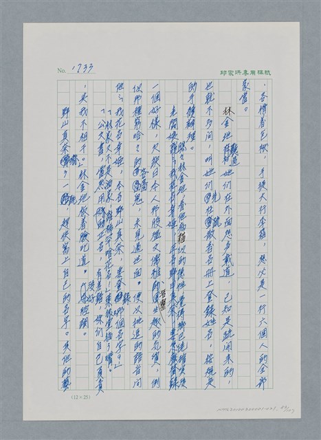 主要名稱：台灣大風雲 第2冊 失落的帝國/副題名：第21章 鴨母寮圖檔，第83張，共109張