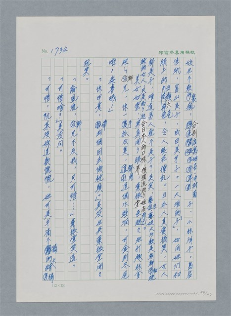 主要名稱：台灣大風雲 第2冊 失落的帝國/副題名：第21章 鴨母寮圖檔，第84張，共109張