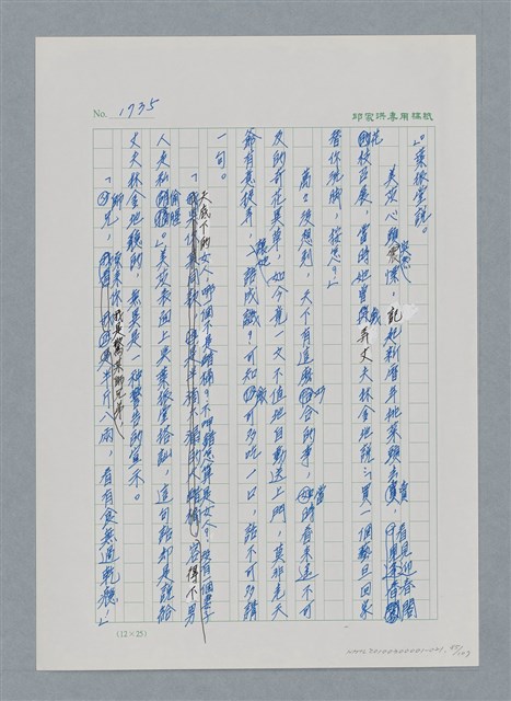 主要名稱：台灣大風雲 第2冊 失落的帝國/副題名：第21章 鴨母寮圖檔，第85張，共109張