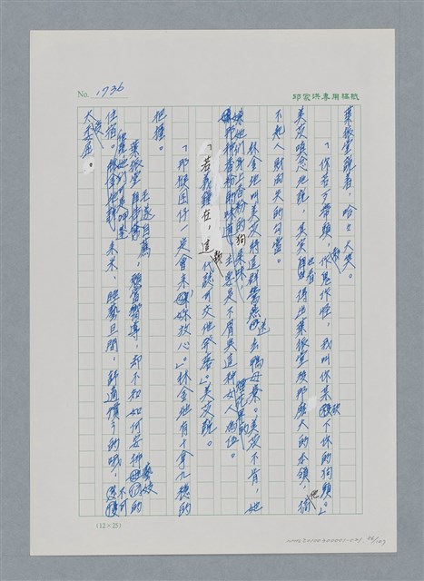 主要名稱：台灣大風雲 第2冊 失落的帝國/副題名：第21章 鴨母寮圖檔，第86張，共109張