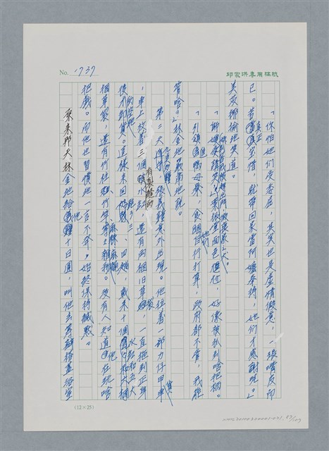 主要名稱：台灣大風雲 第2冊 失落的帝國/副題名：第21章 鴨母寮圖檔，第87張，共109張