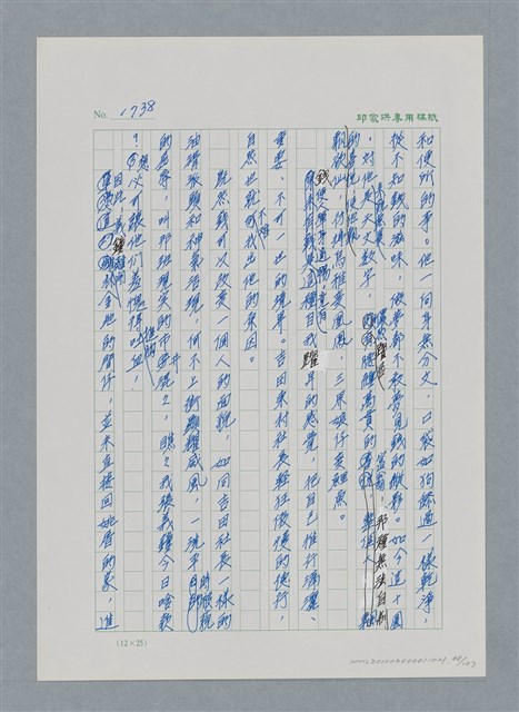 主要名稱：台灣大風雲 第2冊 失落的帝國/副題名：第21章 鴨母寮圖檔，第88張，共109張