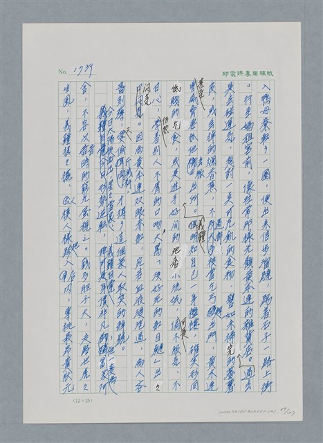 主要名稱：台灣大風雲 第2冊 失落的帝國/副題名：第21章 鴨母寮圖檔，第89張，共109張