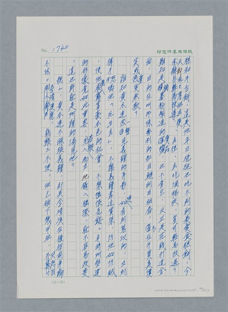 主要名稱：台灣大風雲 第2冊 失落的帝國/副題名：第21章 鴨母寮圖檔，第90張，共109張