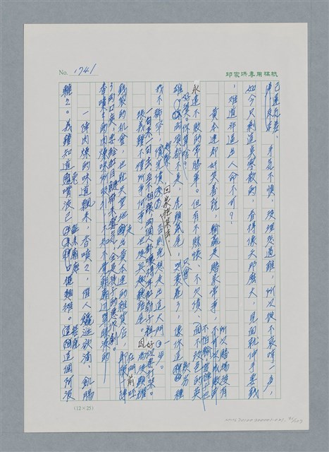 主要名稱：台灣大風雲 第2冊 失落的帝國/副題名：第21章 鴨母寮圖檔，第91張，共109張