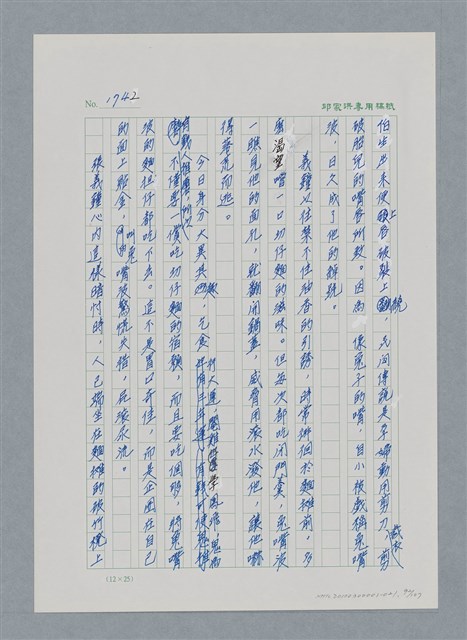 主要名稱：台灣大風雲 第2冊 失落的帝國/副題名：第21章 鴨母寮圖檔，第92張，共109張