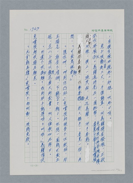 主要名稱：台灣大風雲 第2冊 失落的帝國/副題名：第21章 鴨母寮圖檔，第93張，共109張