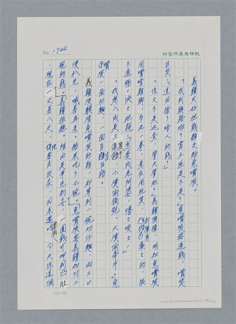 主要名稱：台灣大風雲 第2冊 失落的帝國/副題名：第21章 鴨母寮圖檔，第94張，共109張