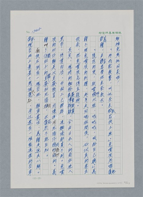 主要名稱：台灣大風雲 第2冊 失落的帝國/副題名：第21章 鴨母寮圖檔，第95張，共109張