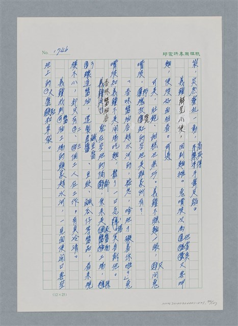 主要名稱：台灣大風雲 第2冊 失落的帝國/副題名：第21章 鴨母寮圖檔，第96張，共109張
