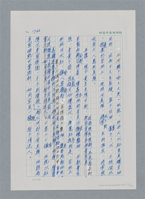 主要名稱：台灣大風雲 第2冊 失落的帝國/副題名：第21章 鴨母寮圖檔，第97張，共109張