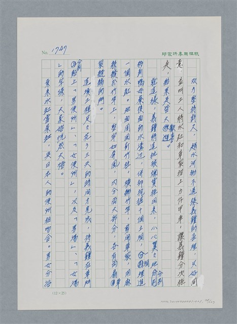 主要名稱：台灣大風雲 第2冊 失落的帝國/副題名：第21章 鴨母寮圖檔，第98張，共109張