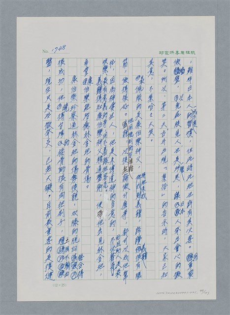 主要名稱：台灣大風雲 第2冊 失落的帝國/副題名：第21章 鴨母寮圖檔，第99張，共109張