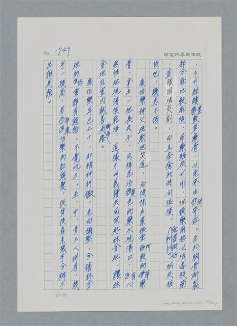 主要名稱：台灣大風雲 第2冊 失落的帝國/副題名：第21章 鴨母寮圖檔，第100張，共109張