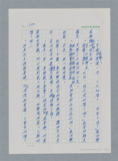 主要名稱：台灣大風雲 第2冊 失落的帝國/副題名：第21章 鴨母寮圖檔，第101張，共109張