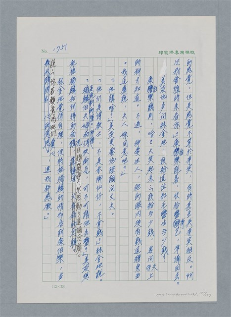 主要名稱：台灣大風雲 第2冊 失落的帝國/副題名：第21章 鴨母寮圖檔，第102張，共109張