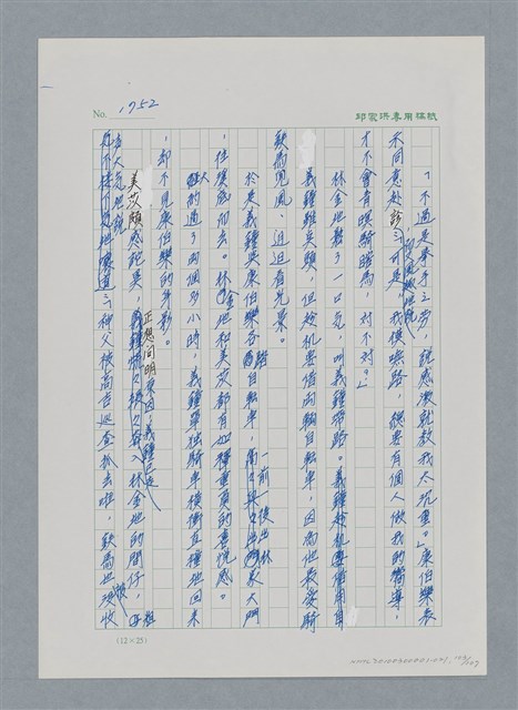 主要名稱：台灣大風雲 第2冊 失落的帝國/副題名：第21章 鴨母寮圖檔，第103張，共109張