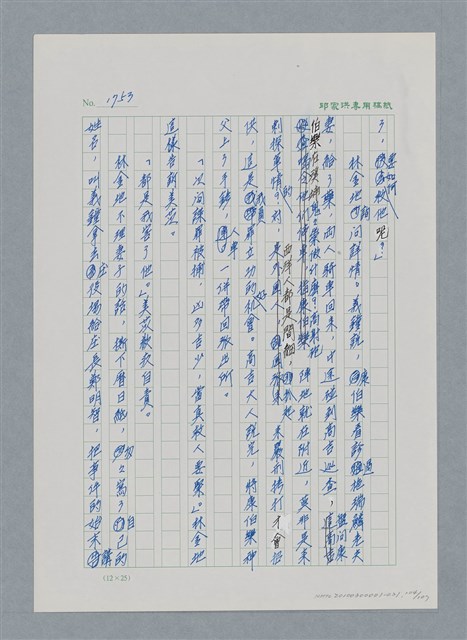 主要名稱：台灣大風雲 第2冊 失落的帝國/副題名：第21章 鴨母寮圖檔，第104張，共109張