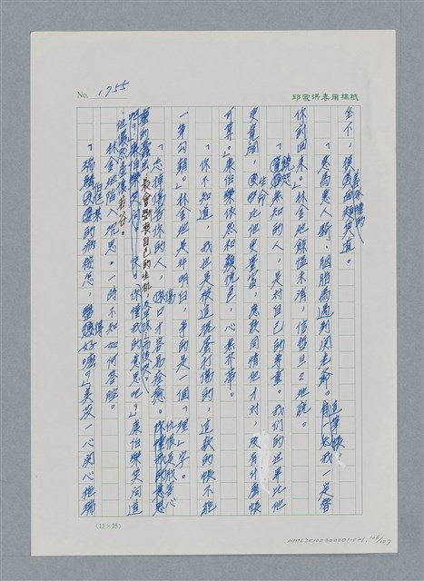 主要名稱：台灣大風雲 第2冊 失落的帝國/副題名：第21章 鴨母寮圖檔，第106張，共109張