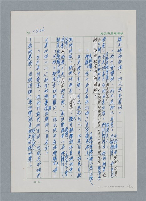 主要名稱：台灣大風雲 第2冊 失落的帝國/副題名：第21章 鴨母寮圖檔，第107張，共109張