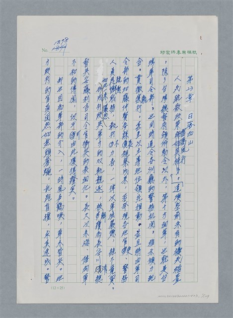 主要名稱：台灣大風雲 第2冊 失落的帝國/副題名：第23章 日落西山圖檔，第1張，共131張