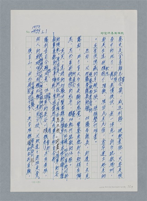 主要名稱：台灣大風雲 第2冊 失落的帝國/副題名：第23章 日落西山圖檔，第2張，共131張