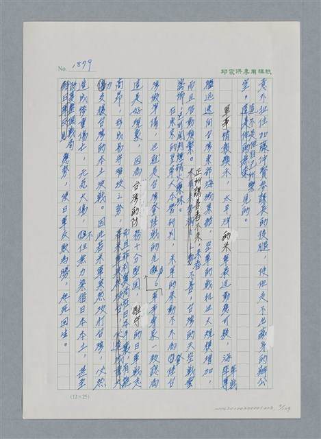 主要名稱：台灣大風雲 第2冊 失落的帝國/副題名：第23章 日落西山圖檔，第3張，共131張