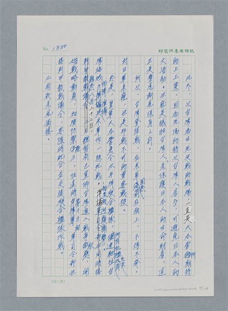 主要名稱：台灣大風雲 第2冊 失落的帝國/副題名：第23章 日落西山圖檔，第4張，共131張