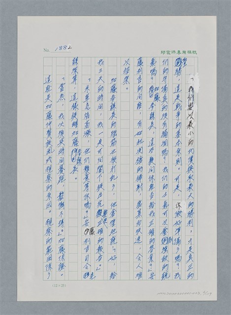 主要名稱：台灣大風雲 第2冊 失落的帝國/副題名：第23章 日落西山圖檔，第6張，共131張