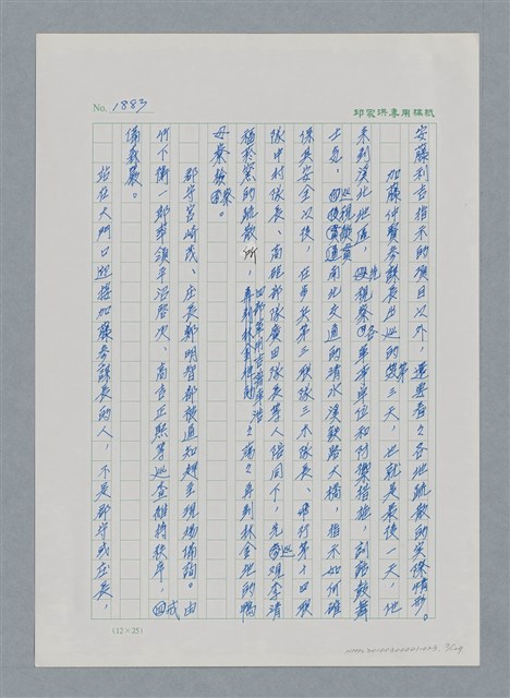 主要名稱：台灣大風雲 第2冊 失落的帝國/副題名：第23章 日落西山圖檔，第7張，共131張