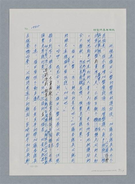 主要名稱：台灣大風雲 第2冊 失落的帝國/副題名：第23章 日落西山圖檔，第9張，共131張