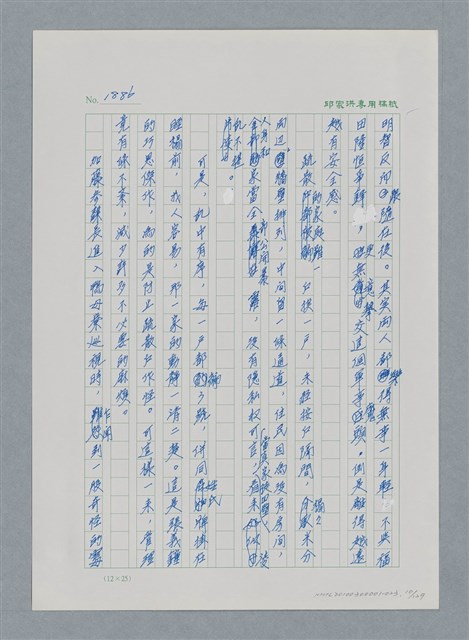 主要名稱：台灣大風雲 第2冊 失落的帝國/副題名：第23章 日落西山圖檔，第10張，共131張