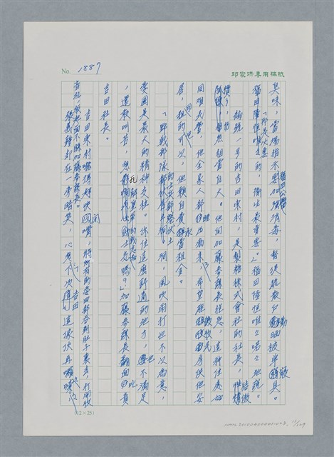 主要名稱：台灣大風雲 第2冊 失落的帝國/副題名：第23章 日落西山圖檔，第11張，共131張