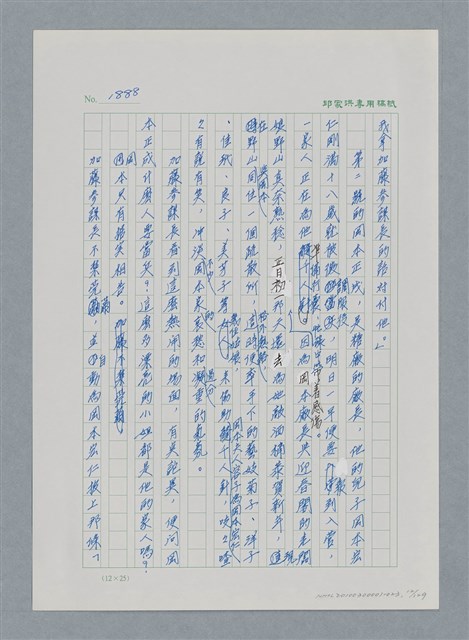 主要名稱：台灣大風雲 第2冊 失落的帝國/副題名：第23章 日落西山圖檔，第12張，共131張