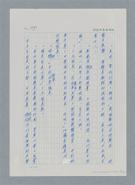 主要名稱：台灣大風雲 第2冊 失落的帝國/副題名：第23章 日落西山圖檔，第14張，共131張
