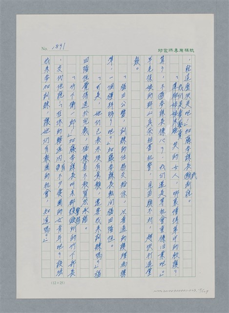 主要名稱：台灣大風雲 第2冊 失落的帝國/副題名：第23章 日落西山圖檔，第15張，共131張