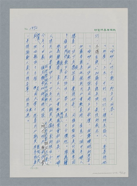 主要名稱：台灣大風雲 第2冊 失落的帝國/副題名：第23章 日落西山圖檔，第16張，共131張
