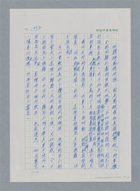 主要名稱：台灣大風雲 第2冊 失落的帝國/副題名：第23章 日落西山圖檔，第17張，共131張