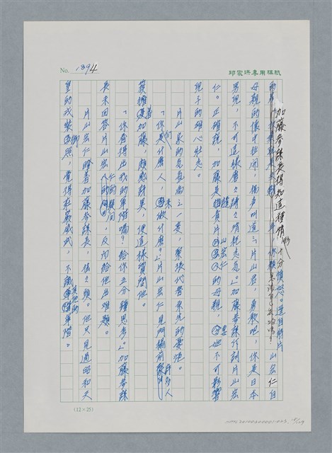主要名稱：台灣大風雲 第2冊 失落的帝國/副題名：第23章 日落西山圖檔，第18張，共131張