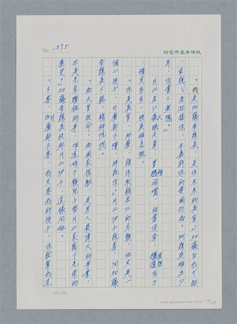 主要名稱：台灣大風雲 第2冊 失落的帝國/副題名：第23章 日落西山圖檔，第19張，共131張