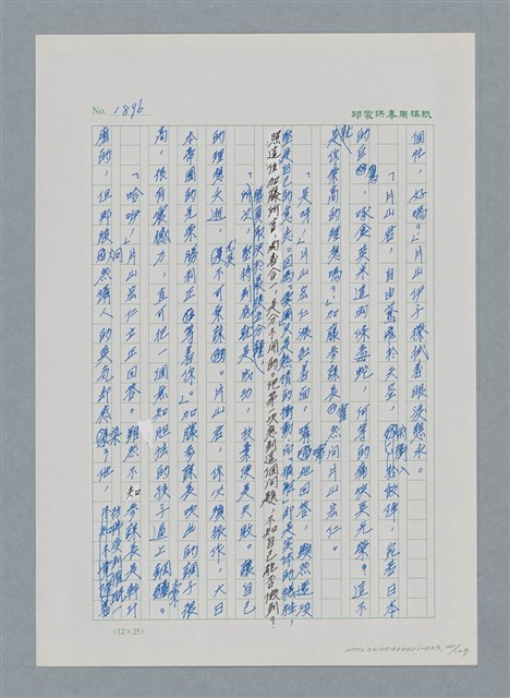 主要名稱：台灣大風雲 第2冊 失落的帝國/副題名：第23章 日落西山圖檔，第20張，共131張