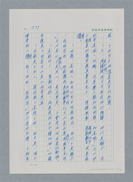 主要名稱：台灣大風雲 第2冊 失落的帝國/副題名：第23章 日落西山圖檔，第21張，共131張