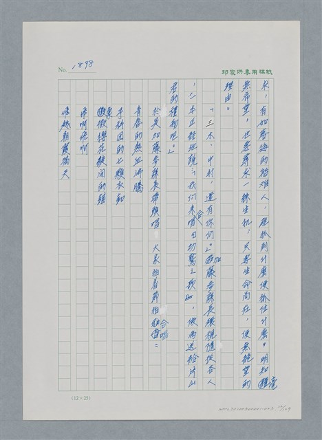 主要名稱：台灣大風雲 第2冊 失落的帝國/副題名：第23章 日落西山圖檔，第22張，共131張