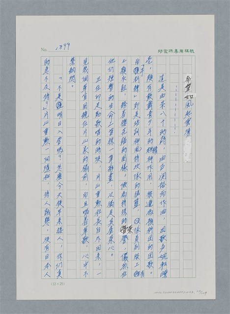 主要名稱：台灣大風雲 第2冊 失落的帝國/副題名：第23章 日落西山圖檔，第23張，共131張