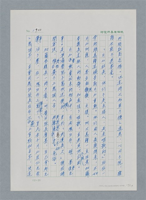 主要名稱：台灣大風雲 第2冊 失落的帝國/副題名：第23章 日落西山圖檔，第24張，共131張