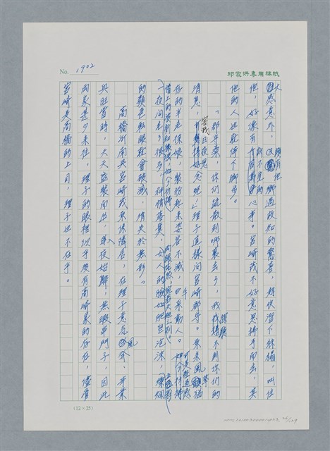 主要名稱：台灣大風雲 第2冊 失落的帝國/副題名：第23章 日落西山圖檔，第26張，共131張
