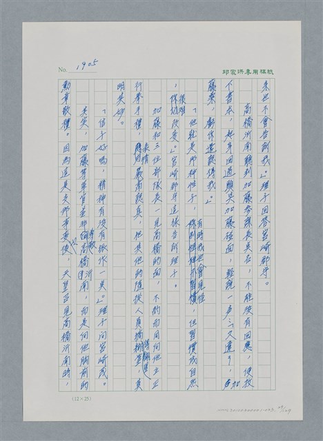主要名稱：台灣大風雲 第2冊 失落的帝國/副題名：第23章 日落西山圖檔，第29張，共131張