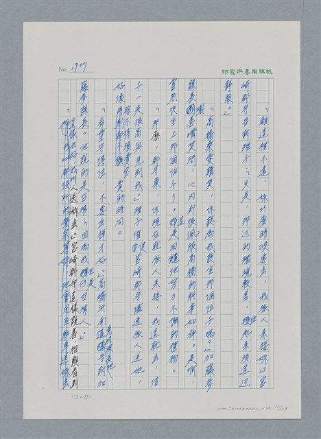 主要名稱：台灣大風雲 第2冊 失落的帝國/副題名：第23章 日落西山圖檔，第31張，共131張
